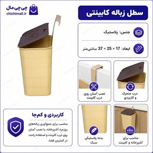 سطل زباله کابینتی بیتا مدل bit13