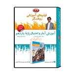 ویدئو آموزش درس آمار و احتمال  پایه یازدهم نشر اندیشه سازان روشنگر