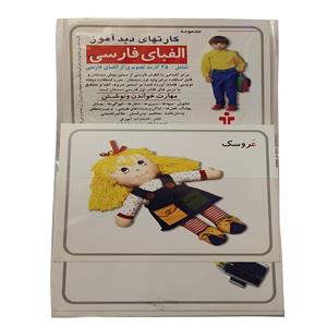بازی آموزشی دید آموز مدل الفبای فارسی