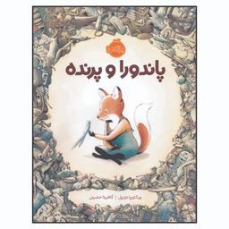 کتاب پاندورا و پرنده اثر ویکتوریا ترنبول انتشارات پرتقال