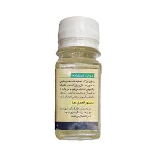 روغن بزرک پرشین کد01 حجم 60میلی لیتر