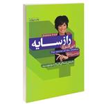 کتاب راز سایه اثر دبی فورد انتشارات آتیسا