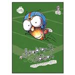 کتاب مگسک و پسرک یک روز فوتبالی با ویزگول انتشارات پرتقال جلد 6
