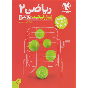 کتاب پاور تست ریاضی یازدهم رشته تجربی اثر جمعی از نویسندگان انتشارات مهروماه