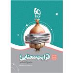 کتاب سیر تا پیاز قرابت معنایی جامع کنکور سری به همین سادگی اثر علی مرتضوی باروق انتشارات بین المللی گاج