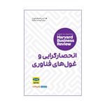 کتاب انحصارگرایی و غول های فناوری اثر جمعی از نویسندگان انتشارات راه پرداخت