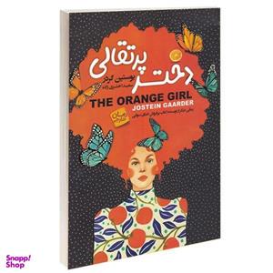 کتاب دختر پرتقالی اثر یوستین گردر انتشارات آتیسا
