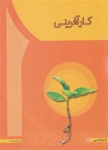 کتاب کارآفرینی اثر محمود احمدپورداریانی،محمد عزیزی