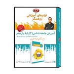 ویدئو آموزش درس جامعه شناسی (2) پایه یازدهم نشر اندیشه سازان روشنگر