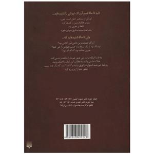 کتاب آیزاک نیوتن و آلیس درخت سیب اثر کیارتان پاسکیت انتشارات پیدایش