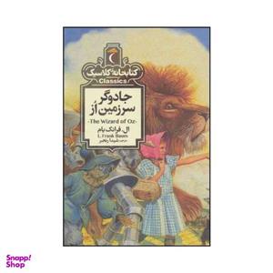 کتاب جادوگر سرزمین از اثر ال.فرانک بام نشر محراب قلم