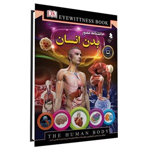 کتاب دانشنامه مصور بدن انسان اثر ریچارد واکر انتشارات کمال اندیشه