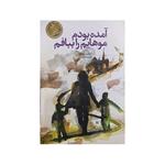 کتاب آمده بودم موهایم را ببافم اثر آمانت آنسای نشر خزه