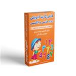 فلش کارت آموزش اعداد فارسی و انگلیسی همراه با تمرین نوشتاری انتشارات اندیشه کهن