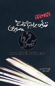 کتاب بازتاب 1 اثر فرزانه کرم پور،مهری بهفر 