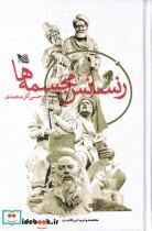کتاب رنسانس مجسمه ها اثر حسن گل محمدی انتشارات گوتنبرگ