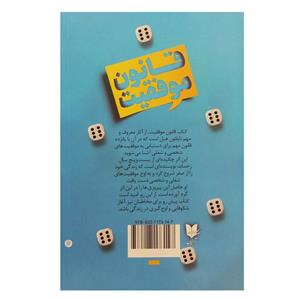 کتاب قانون موفقیت اثر ناپلئون هیل انتشارات آرایان