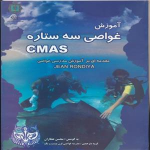 کتاب آموزش غواصی سه ستاره اثر محسن عطاران انتشارات پازینه