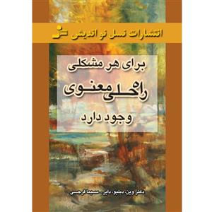 کتاب خودکشی در ایران اثر اکبر علیوردی نیا انتشارات آگه