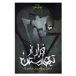 کتاب فرار از تیمارستان اثر مادلین روکس نشر باژ