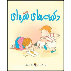 کتاب دکمه‌های نقره‌ای اثر باب گراهام انتشارات میچکا