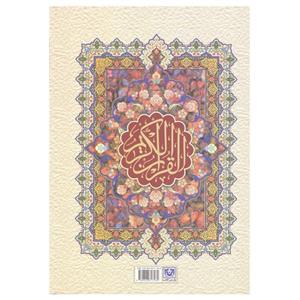 کتاب قرآن کریم ترجمه مهدی الهی قمشه ای انتشارات پارس کتاب