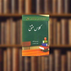 کتاب کلاس عشق