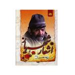 کتاب اشعار شهریار در مدح معصومین علیهم السلام اثر محمد یوسفی انتشارات خورشید هدایت