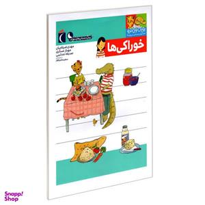 کتاب یوزی و گاندو به پیش دبستانی می روند؛ خوراکی ها اثر جمعی از نویسندگان نشر محراب قلم