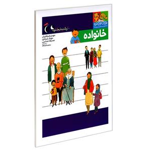 کتاب یوزی و گاندو به پیش دبستانی می روند؛ خانواده اثر جمعی از نویسندگان نشر محراب قلم