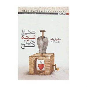 کتاب کتاب دیگران 5 اثر ساموئل بکت