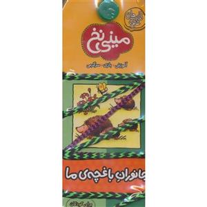 کتاب مینی نخ 7