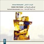 آلبوم موسیقی موسیقی برای پیانو اثر علیرضا مشایخی نشر ماهور