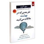 کتاب نفر بعدی که در بهشت ملاقات می کنید اثر میچ آلبوم نشر نیک فرجام