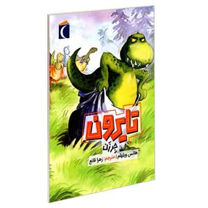 کتاب تایرون جر زن اثر هانس ویلهلم نشر محراب قلم