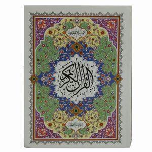 کتاب قرآن کریم ترجمه حسین انصاریان انتشارات نسیم حیات