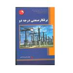 کتاب برقکار صنعتی درجه دو اثر مهندس امیر رضا خدایی انتشارات آیلار 