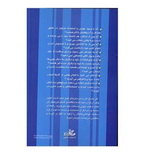 کتاب عزت نفس در هفت روز اثر ال.الکساندر انتشارات هامون