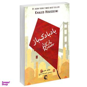 کتاب بادبادک باز اثر خالد حسینی انتشارات راه معاصر