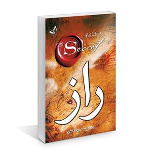 کتاب راز اثر راندا برن نشر ندای معاصر