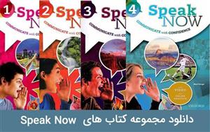 کتاب Speak Now اثر جمعی از نویسندگان انتشارات اشتیاق نور چهار جلدی