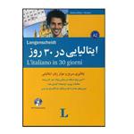 کتاب ایتالیایی در 30 روز اثر محمد علیدوست انتشارات هدف نوین