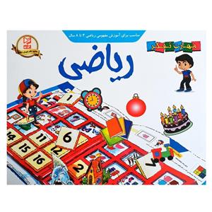 کتاب مهارت تفکر ریاضی مناسب خردسالان4 تا 8 سال اثر لیلا کریمی انتشارات ابرنگ 