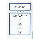 کتاب صد سال تنهایی اثر گابریل گارسیا مارکز نشر امیر کبیر 