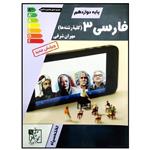 کتاب فارسی پایه دوازدهم کلیه رشته ها اثر مهران شرفی انتشارات تخته سیاه