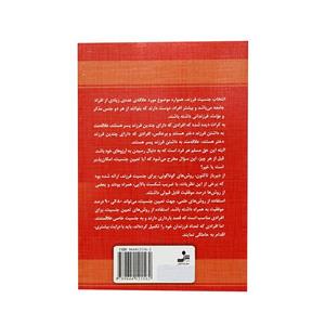 کتاب انتخاب جنسیت پسر یا دختر و مراقبتهای بارداری اثر طاهره مختاریان انتشارات نسل نو اندیش