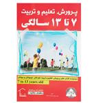 کتاب مجموعه پرورش ، تعلیم و تربیت 7 تا 13 سالگی اثر جمعی از نویسندگان انتشارات با هدف 