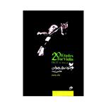 کتاب ۲۰ اتود برای ویولن اثر هانس زیت نشر نای و نی جلد 5