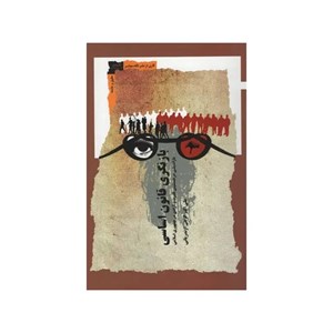 کتاب بازنگری قانون اساسی اثر علی اکبر گرجی ازندریانی نشر نگاه معاصر