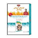 ویدئو آموزش فلسفه 2 پایه دوازدهم انسانی نشر اندیشه سازان روشنگر